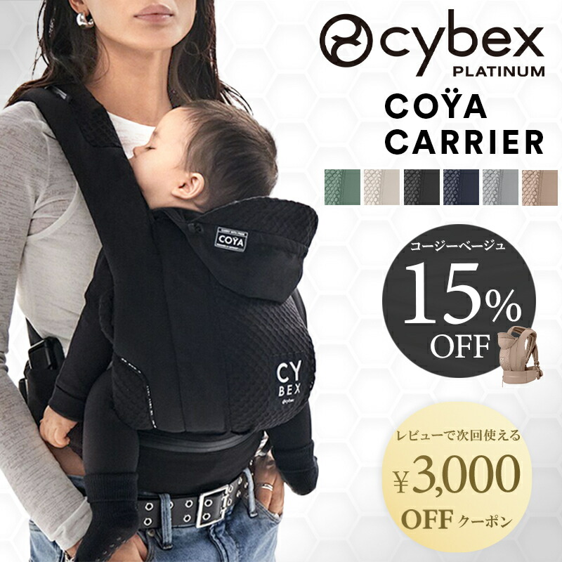 楽天市場】【カラー限定SALE】 サイベックス 抱っこ紐 コヤキャリア