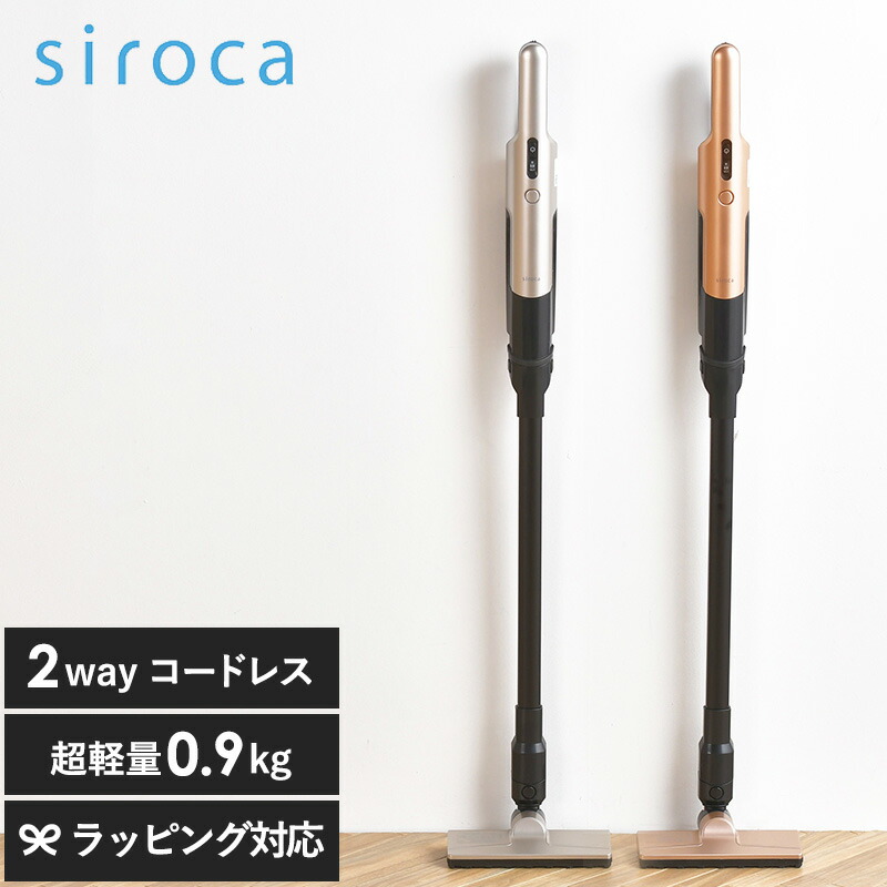楽天市場】siroca シロカ 2wayコードレススティッククリーナー 掃除機
