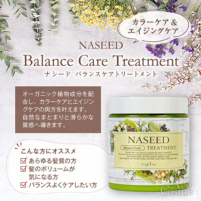 楽天市場】ナシード シャンプー＆トリートメント バランスケア