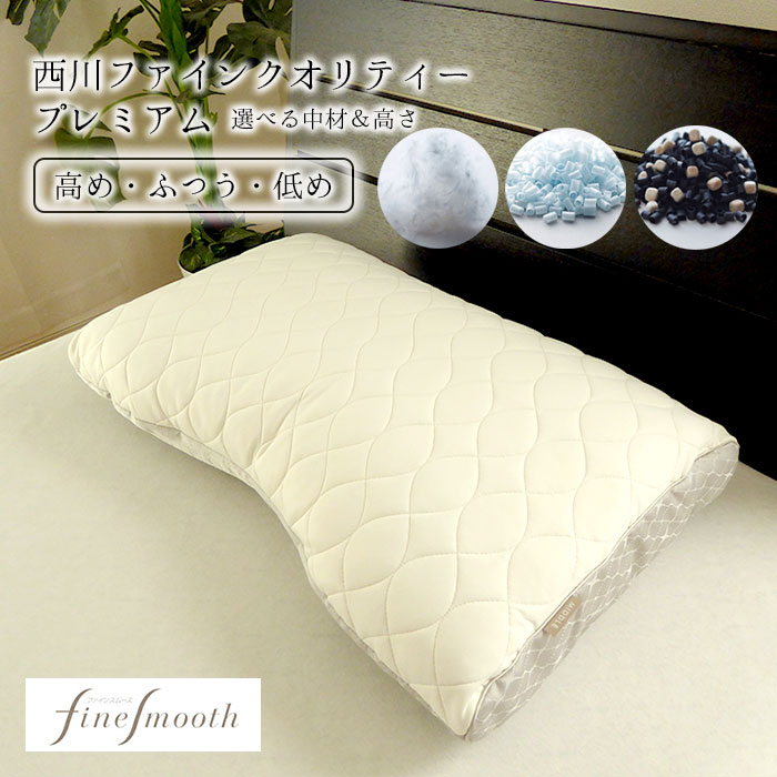 楽天市場】【専用カバープレゼント】日本製 西川 ファインクオリティー