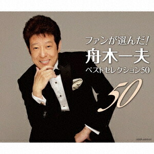 楽天市場】舟木 一夫 ファン クラブの通販