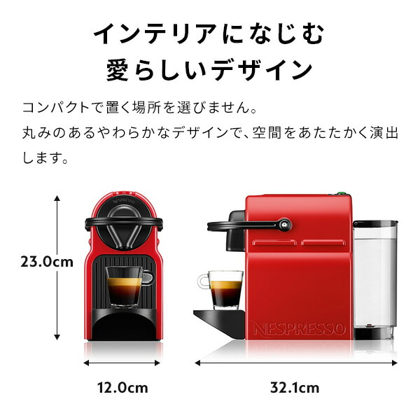 23年製 ネスプレッソ イニッシア ルビーレッド INISSIA C40RE