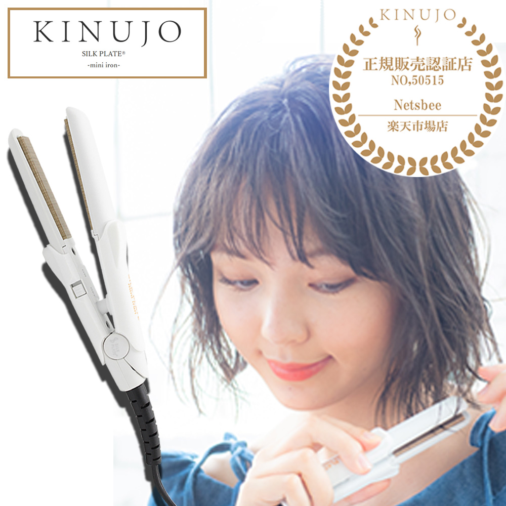 KINUJO ミニアイロン ホワイト 収納ケース付き 新品未使用】KINUJO