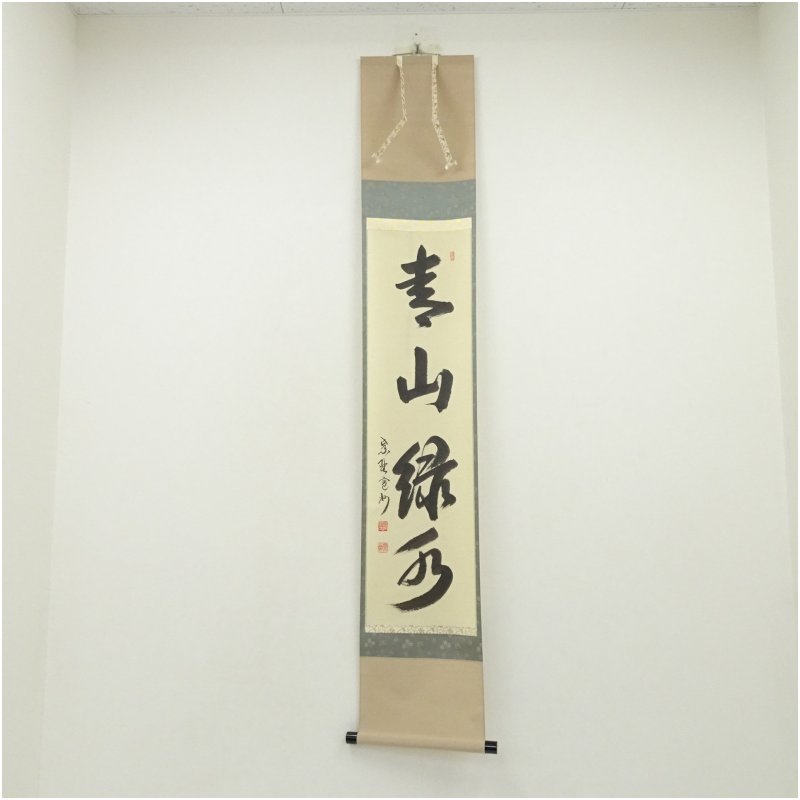 楽天市場】長谷川寛州の通販