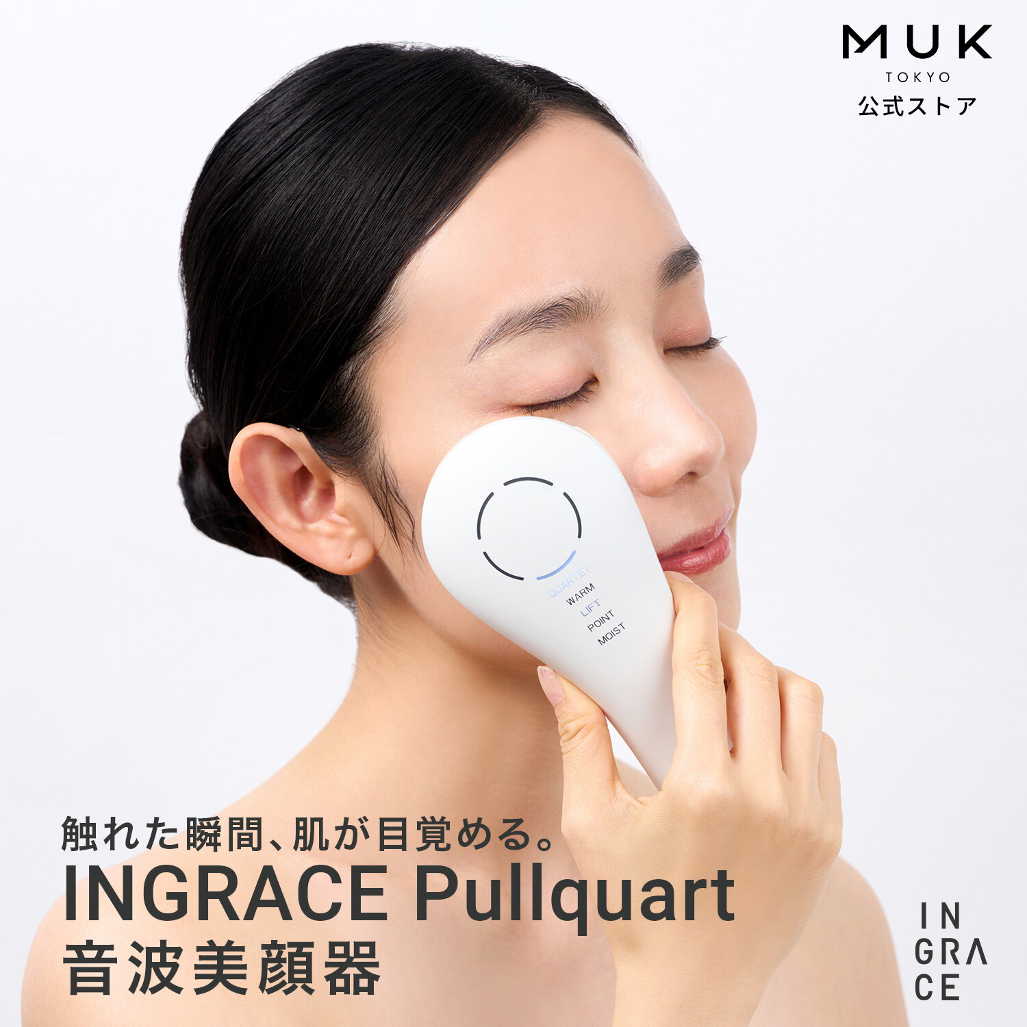 楽天市場】【音波の“引く力”でリフトケア】INGRACE Pullquart イン