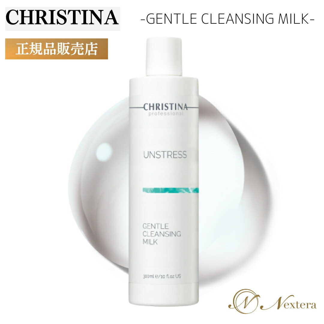 楽天市場】クリスティーナ アンストレス ジェントルクレンジングミルク