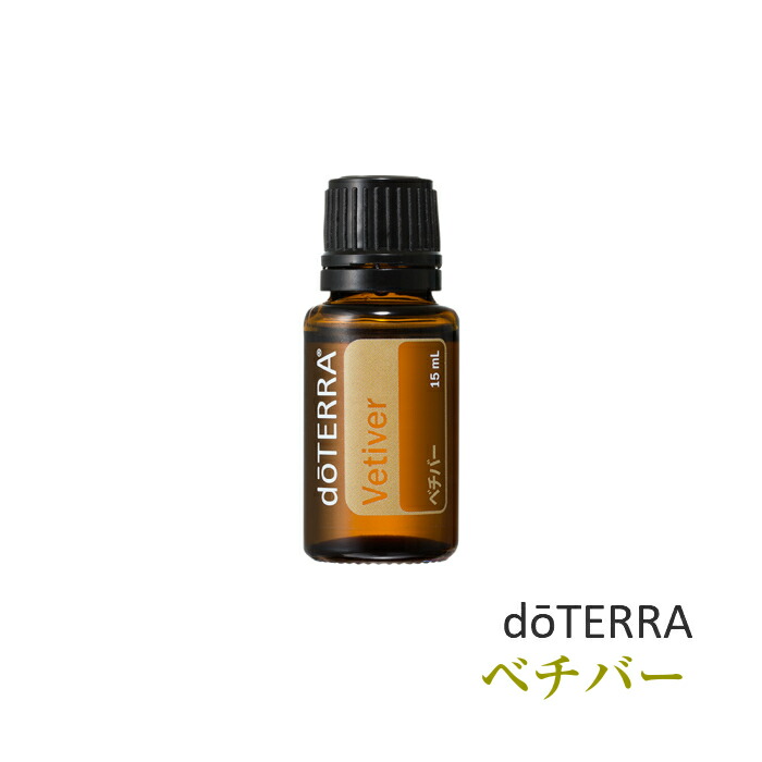 楽天市場】【平日15時まで/当日出荷】ドテラ doTERRA ベチバー 15 ml