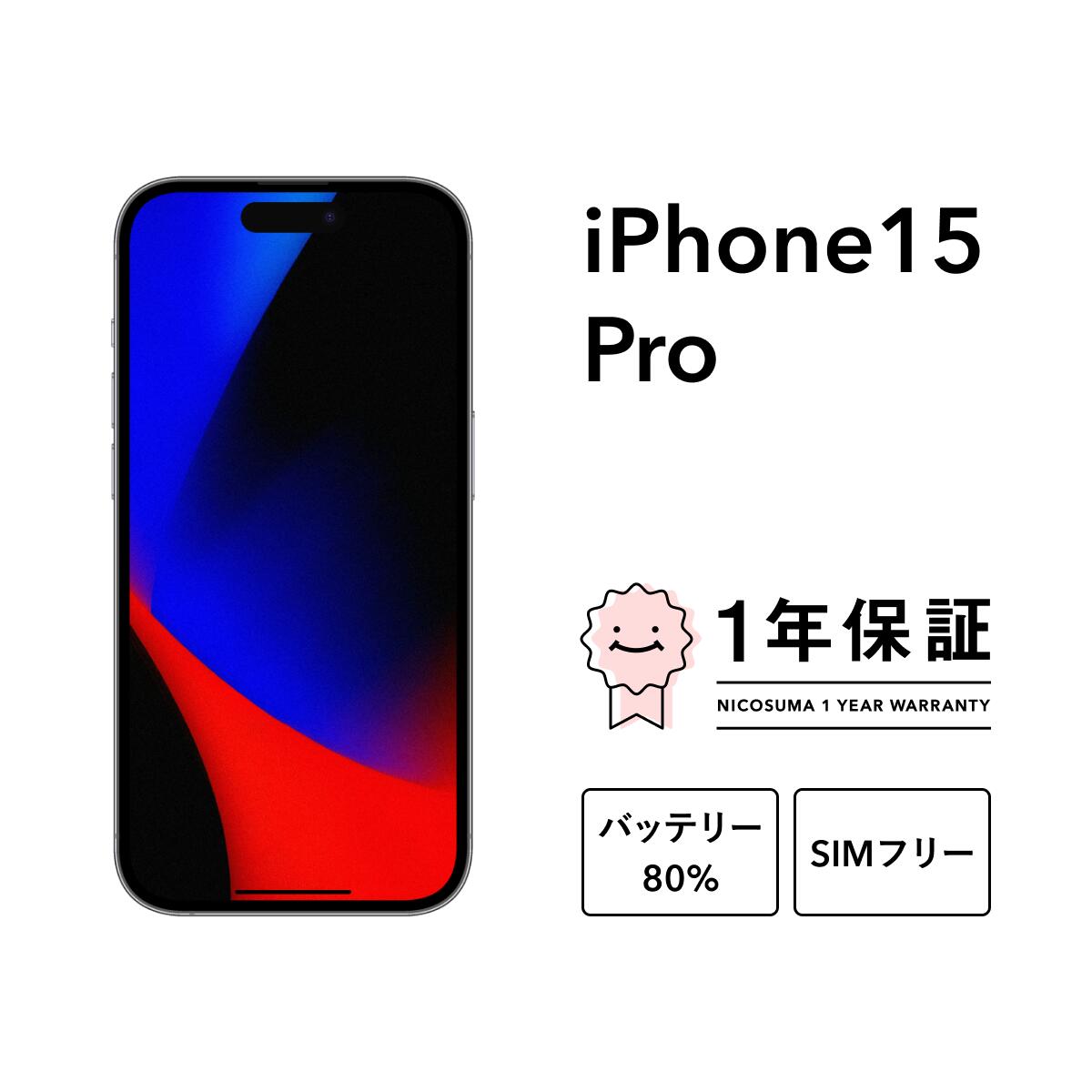 楽天市場】【中古】iPhone 15 Pro 128GB 256GB 512GB 1TB A3101 スマホ