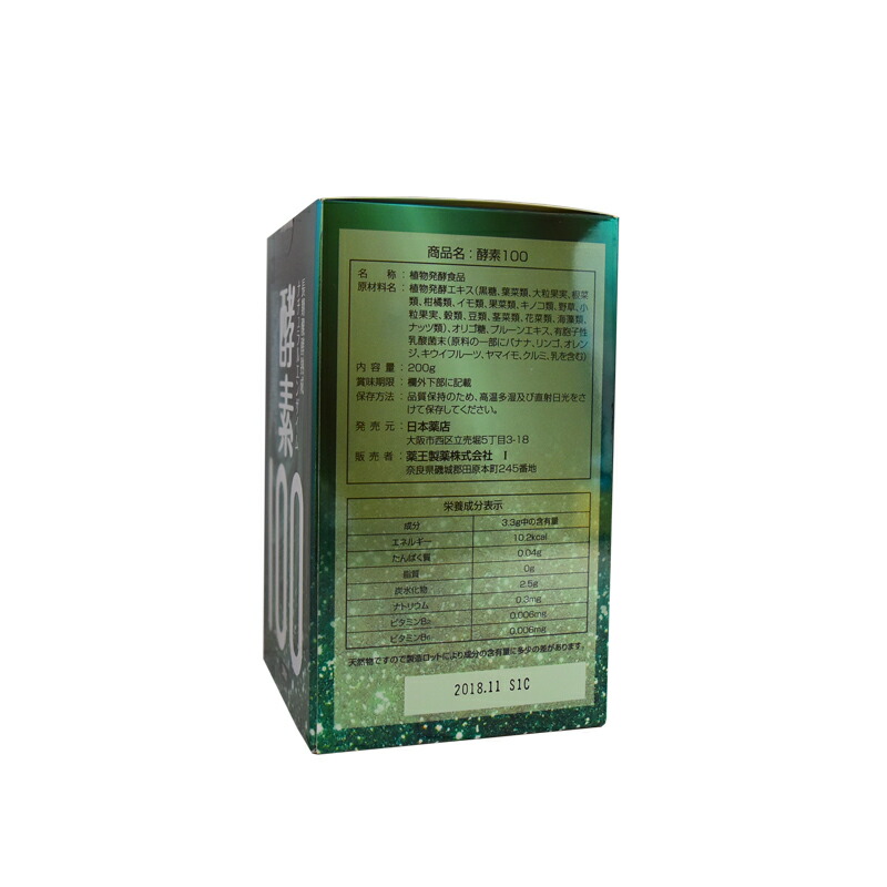 楽天市場】薬王製薬 酵素100 200g : 日王株式会社 楽天市場店