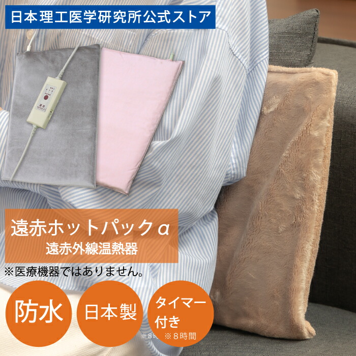 楽天市場】【送料無料】遠赤ホットパックα（アルファ） / 肩こり 腰痛