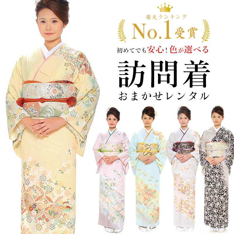 楽天市場】訪問着の通販