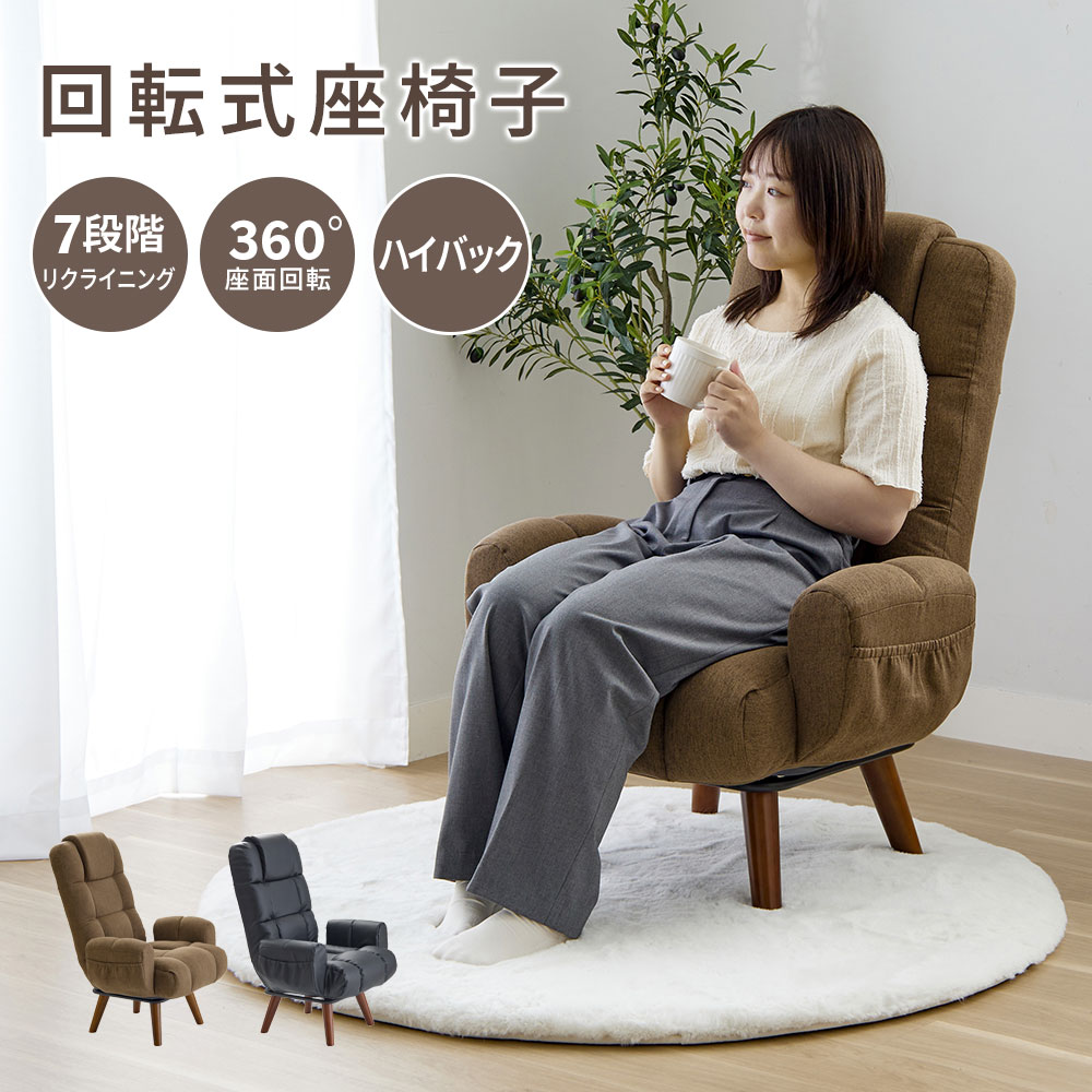 楽天市場】座椅子 回転 ハイバック 肘掛け 高座椅子 リクライニング