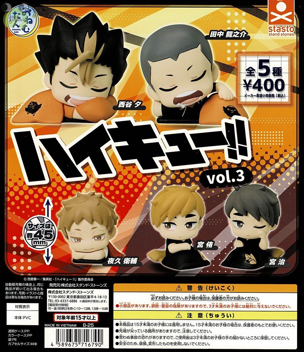 楽天市場】【送料無料】おねむたん ハイキュー！！ vol.3 全5種