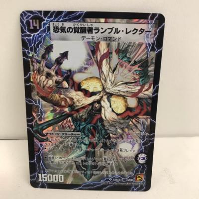 楽天市場】【中古】デュエルマスターズ 恐気の覚醒者ランブル