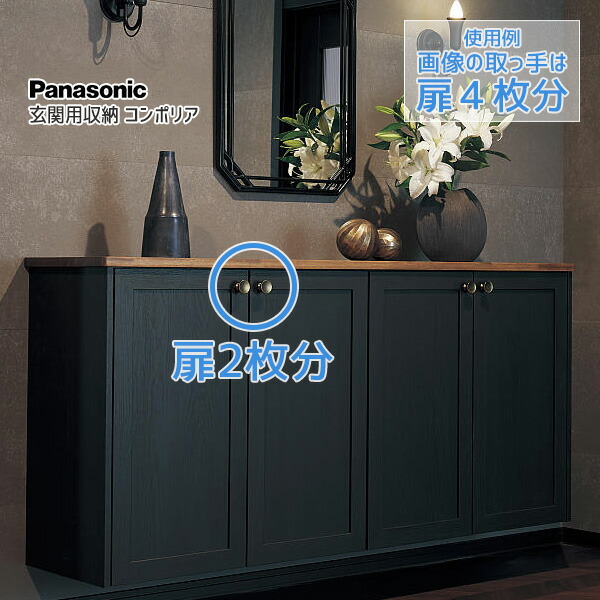 楽天市場】Panasonic VERITIS 玄関用収納 コンポリアT3型 つまみ取っ手