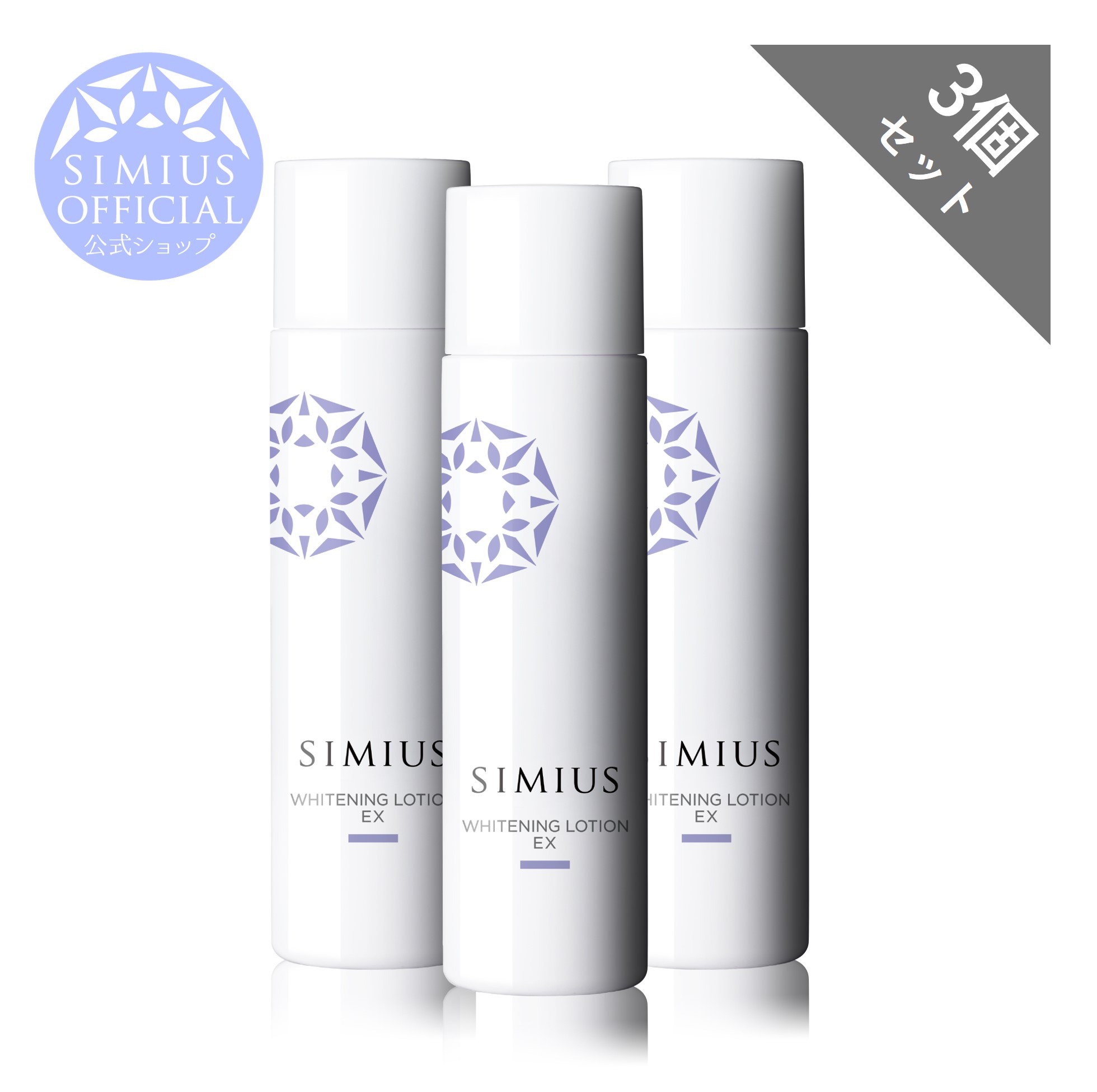 楽天市場】【公式】シミウス 化粧水 医薬部外品 【 シミ取り シミ消し