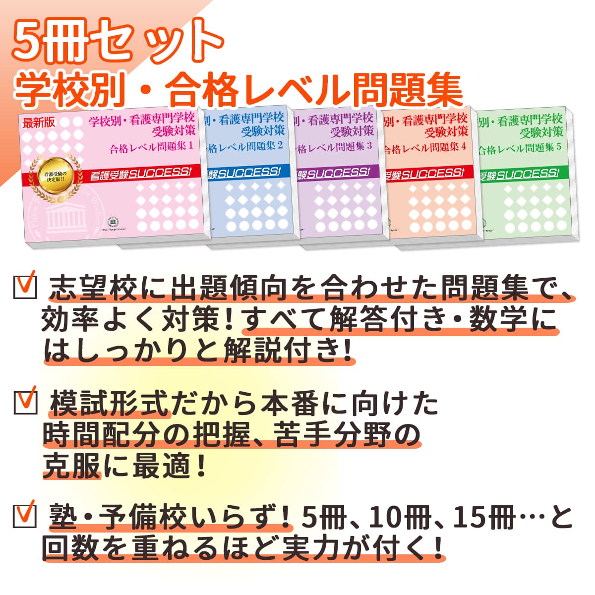楽天市場】2026 徳島県鳴門病院附属看護専門学校・受験合格セット問題