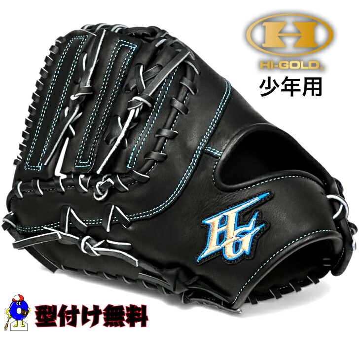 少年用 ファーストミット 野球グローブ 左投げ」の人気商品一覧 | 安い