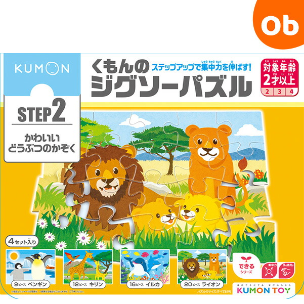 楽天市場】くもんのジグソーパズル STEP2 かわいいどうぶつのかぞ