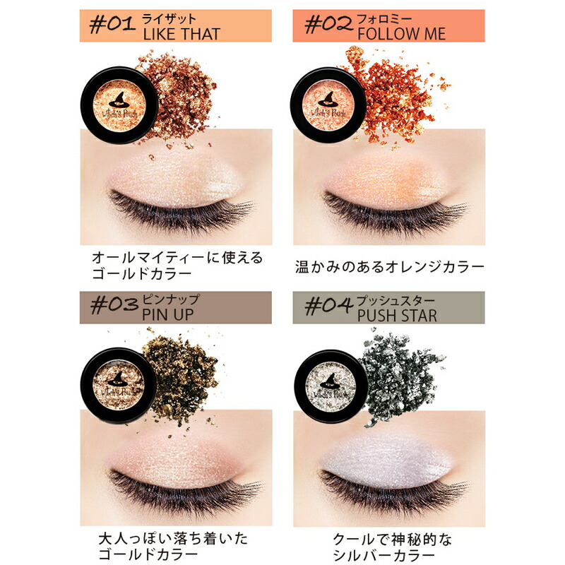 楽天市場】ウィッチズポーチ セルフィーフィックス ピグメント 全16色