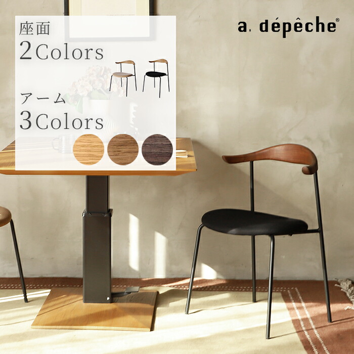 楽天市場】【公式】アデペシュ チェア ダイニング 北欧 人気 おしゃれ