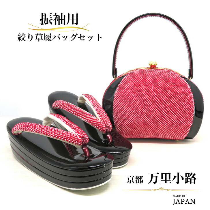 楽天市場】絞り 振袖用 草履バッグセット 草履バッグセット 振袖用