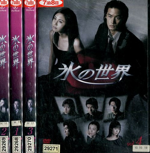 楽天市場】氷の世界【全4巻セット】竹野内豊 松嶋菜々子 内田有紀 金子
