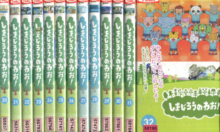 楽天市場】しまじろうのわお！【全32巻セット】【中古】【アニメ】中古