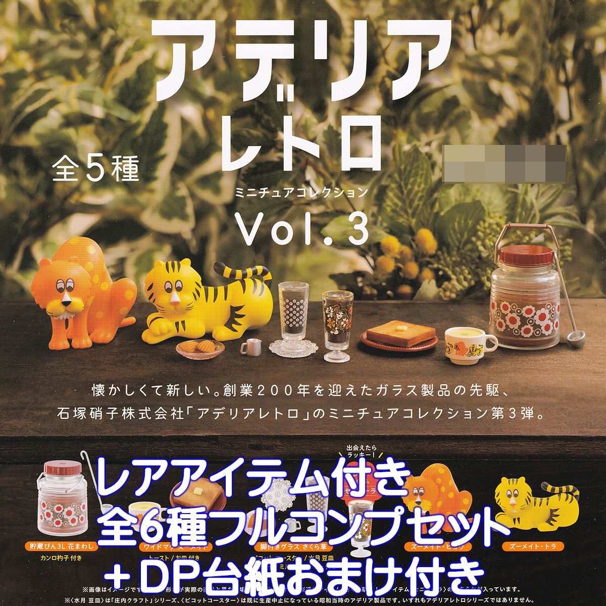 楽天市場】アデリアレトロ ミニチュアコレクション Vol.3 ケン