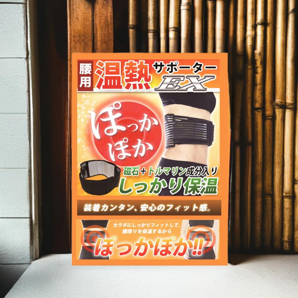 楽天市場】腰痛ベルト 温熱サポーターEX トルマリン 磁気加圧ベルト