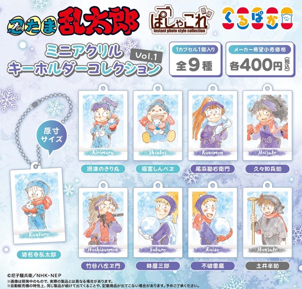 楽天市場】忍たま乱太郎 ミニアクリルキーホルダーコレクションVol.1