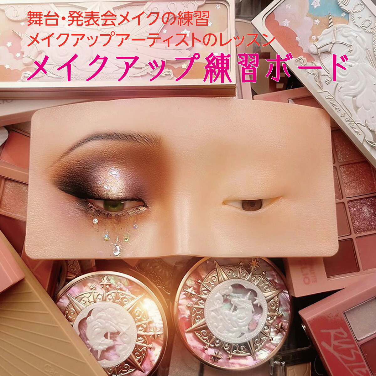 楽天市場】メイクアップ 練習ボード メイク練習 メイクアップ