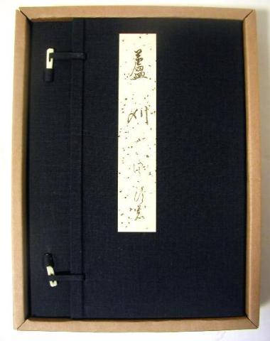 楽天市場】谷崎潤一郎『自筆原稿複製 蘆刈』 : くうねる堂