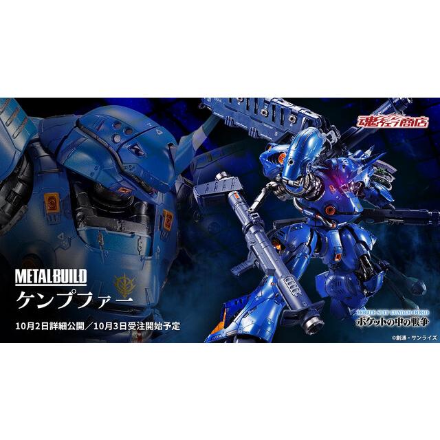 楽天市場】【輸送箱入り】METAL BUILD ケンプファー 機動戦士ガンダム