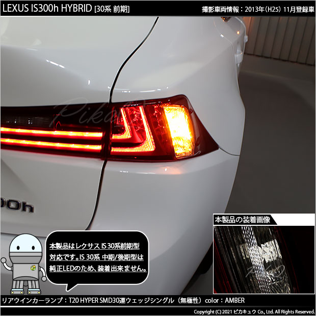 楽天市場】【F・Rウインカー】レクサス IS 30系 前期 ウインカーランプ