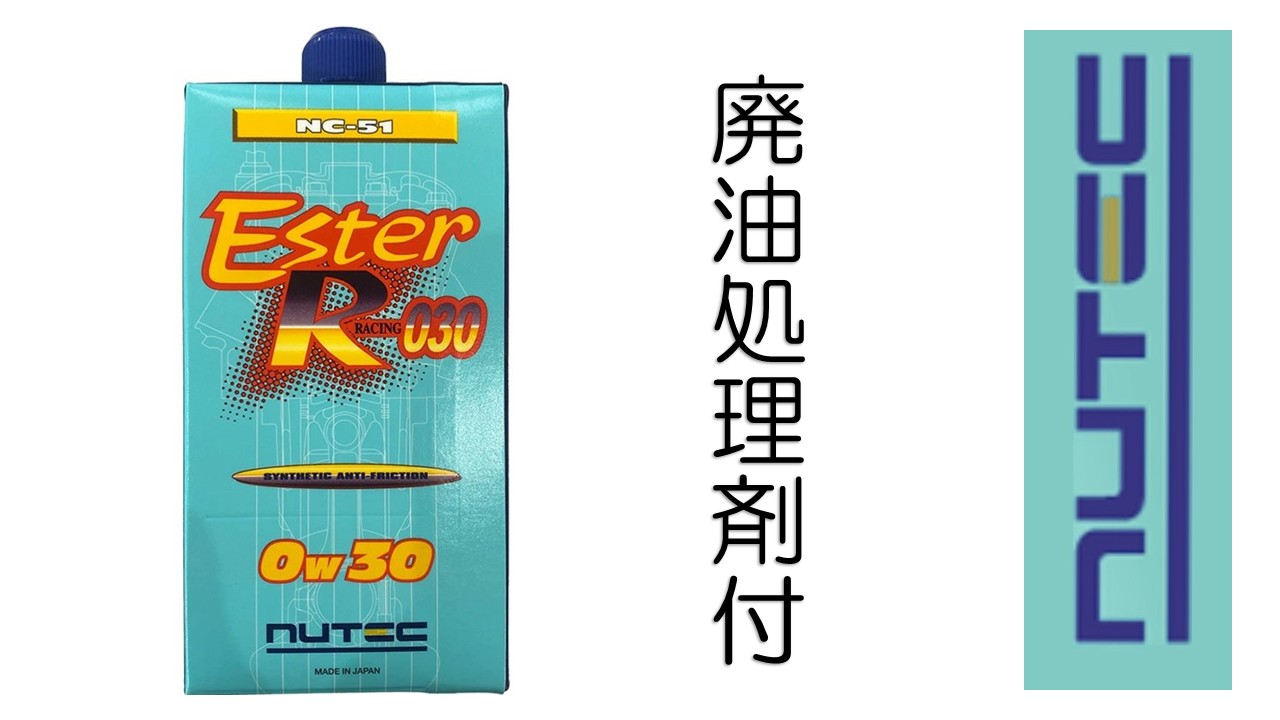 ニューテック NC-51 0W-30 1L (車用エンジンオイル) 価格比較 - 価格.com