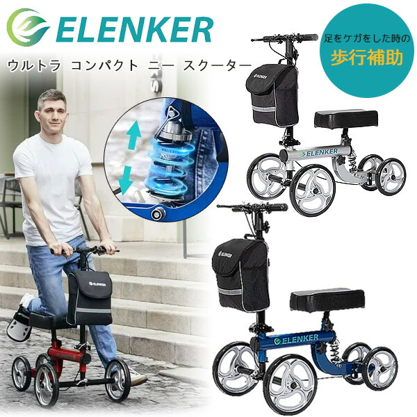 楽天市場】【歩行補助車】ELENKER ウルトラ コンパクト ニー