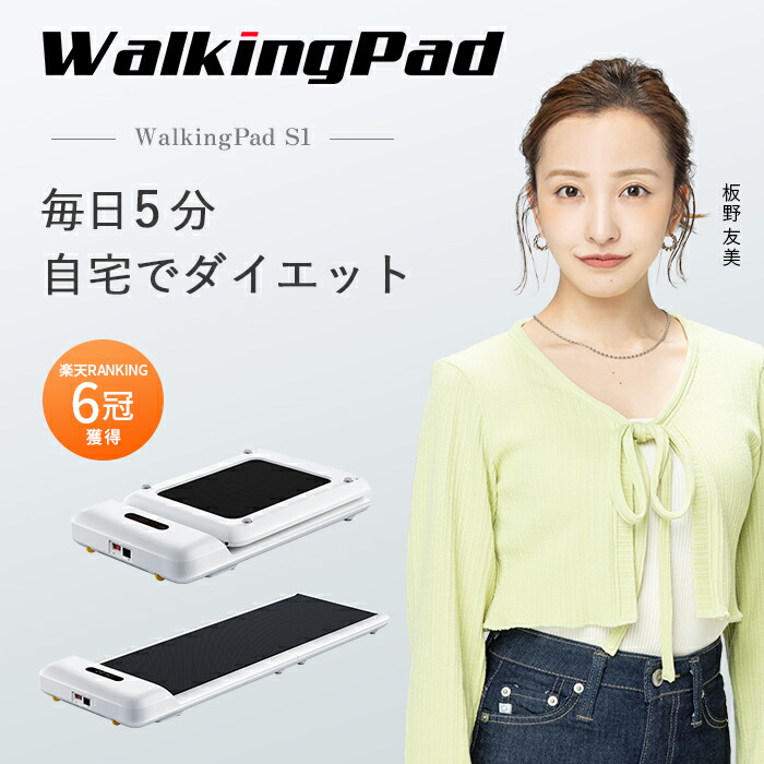 楽天市場】WalkingPad S1【展示品】 ルームランナー ウォーキング