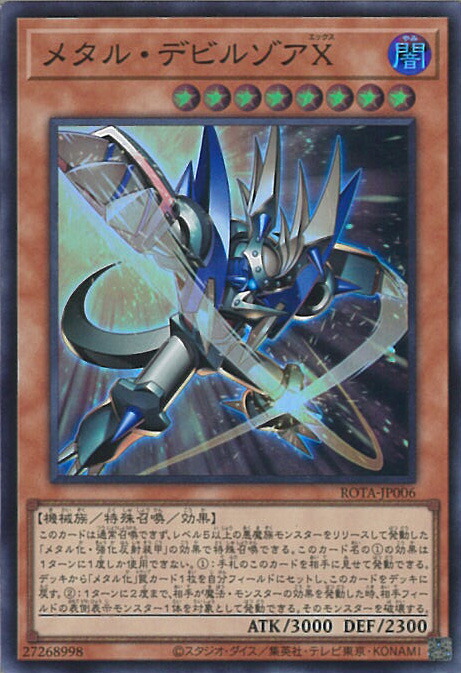 楽天市場】メタル デビルゾアの通販