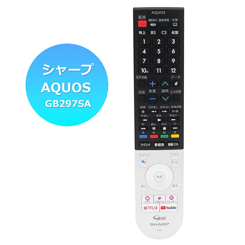 楽天市場】【シャープ アクオス用】 テレビリモコン GB297SA