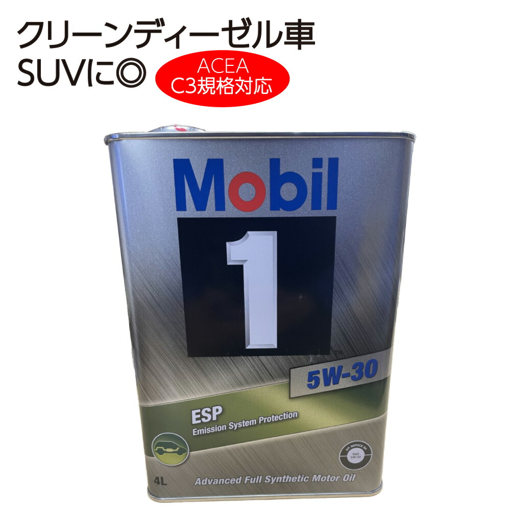 モービル モービル1 ESP フォーミュラ 5W-30 4L (車用エンジンオイル