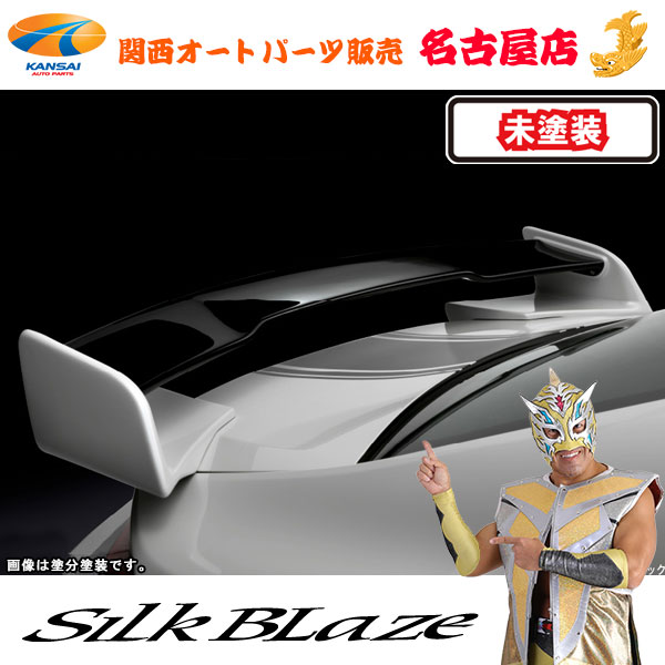 楽天市場】トヨタ86ハチロク 後期 リアウイング(未塗装)シルクブレイズ