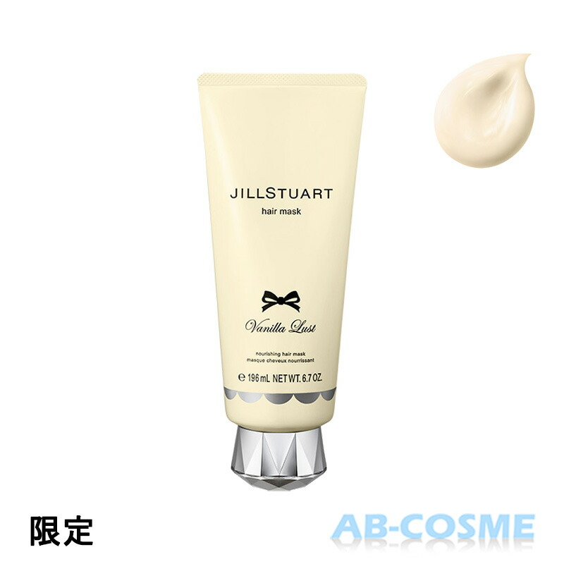 楽天市場】ジルスチュアート JILL STUARTヴァニララスト ヘアマスク