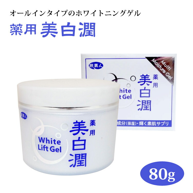 楽天市場】【アズマ商事】【温泉水 化粧品】【旅美人】薬用 美白潤 80g
