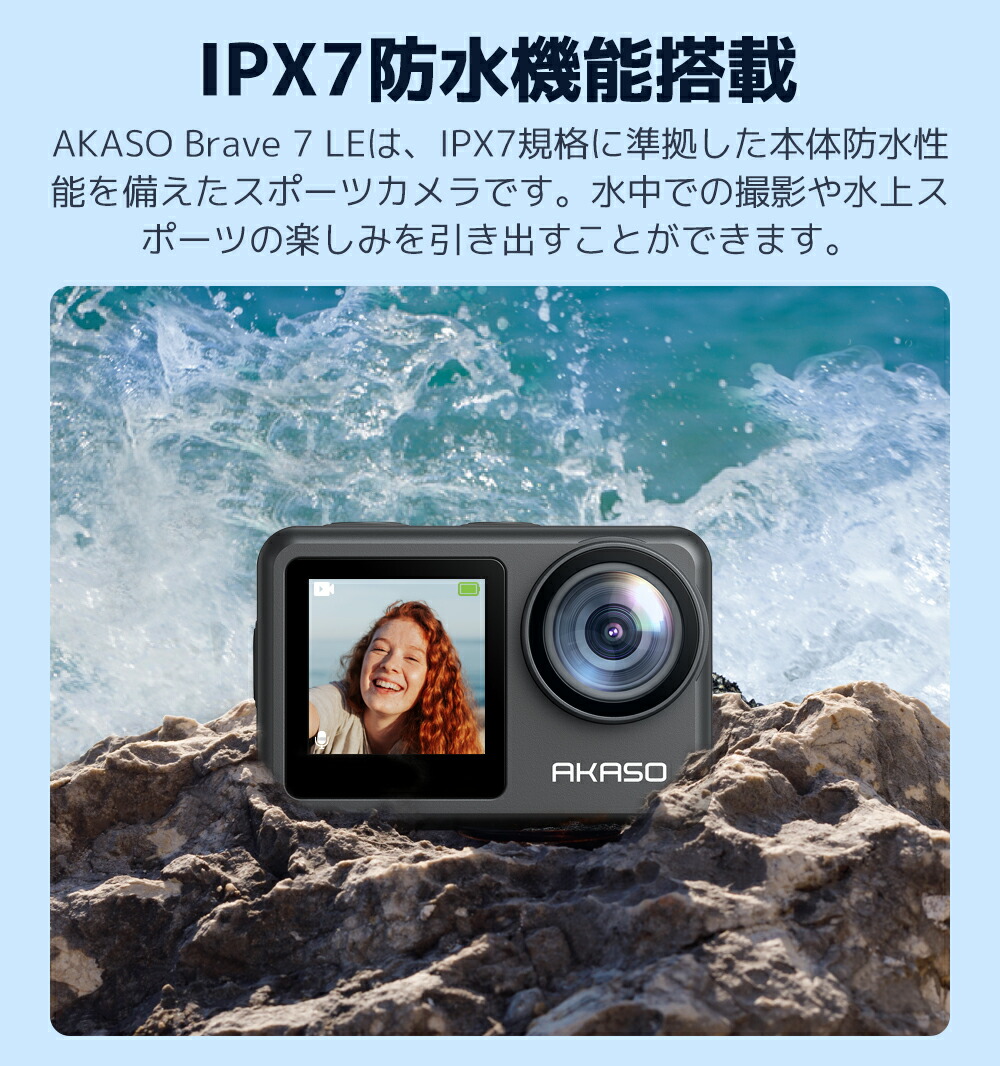 楽天市場】AKASO Brave 7 LE 4Kアクションカメラ 20MP 本機防水IPX7+