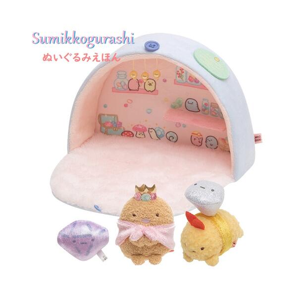 楽天市場】【 Sumikko グッズ 】 すみっコぐらし ぬいぐるみ 絵本 MY