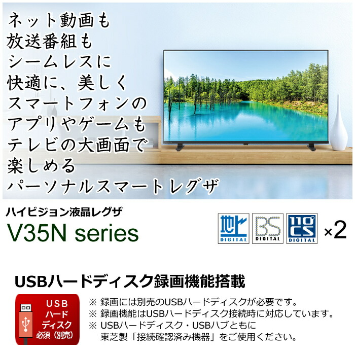 楽天市場】東芝 24V型 液晶テレビ ハイビジョン液晶レグザ V35N
