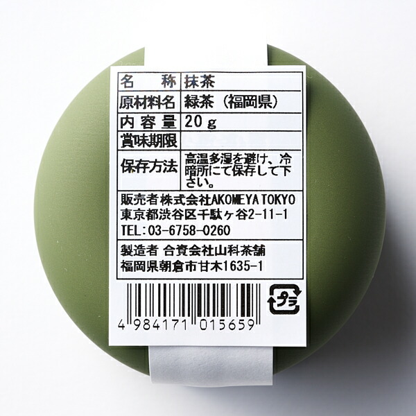 楽天市場】AKOMEYA TOKYO/ 八女抹茶缶 yame matcha powder 20g 抹茶