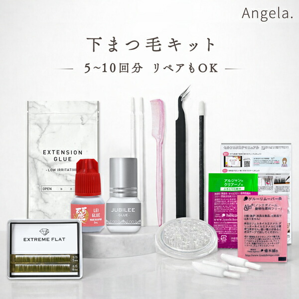 マツゲエクステ初心者&デビューセット BIJOUBEAU（ビジュビュー） 【クーポン利用で8980円→6480円