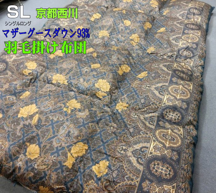 掛け布団 羽毛布団 マザーグースダウン93% 日本製 ハンガリー シングル